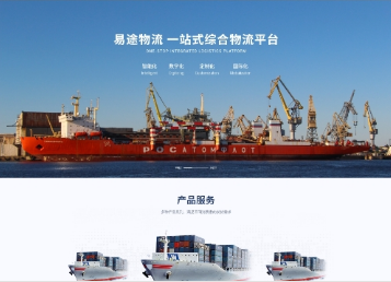 王下乡易途物流