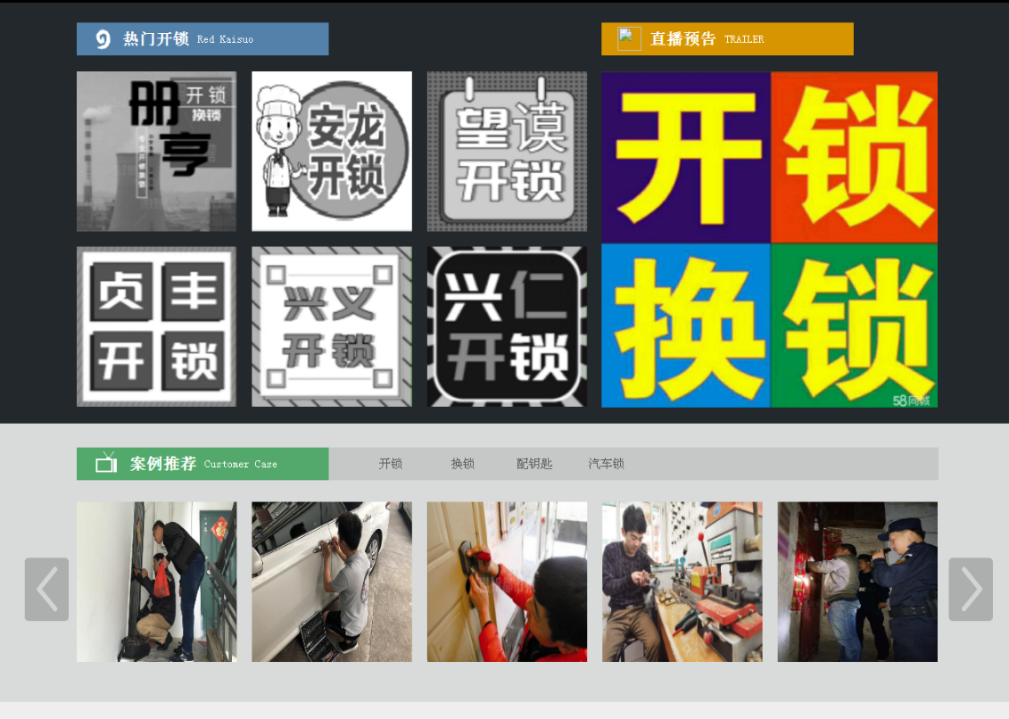 王下乡黔西南开锁网门户网站